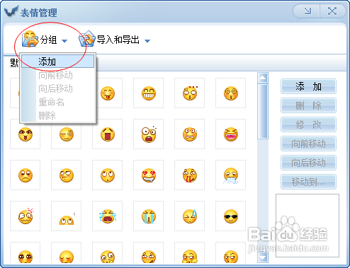 51彩虹表情分组的添加方法