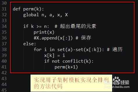 python如何回溯法求全排列