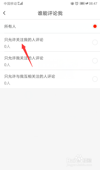 火山极速版怎么开启关注我的人能评论我