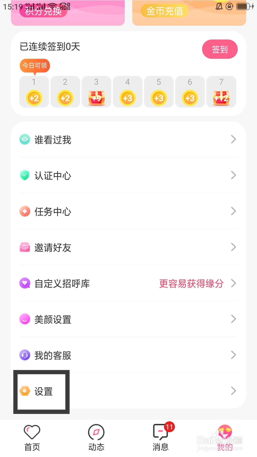 蜜遇APP如何设置是否开启缘分天使推荐功能