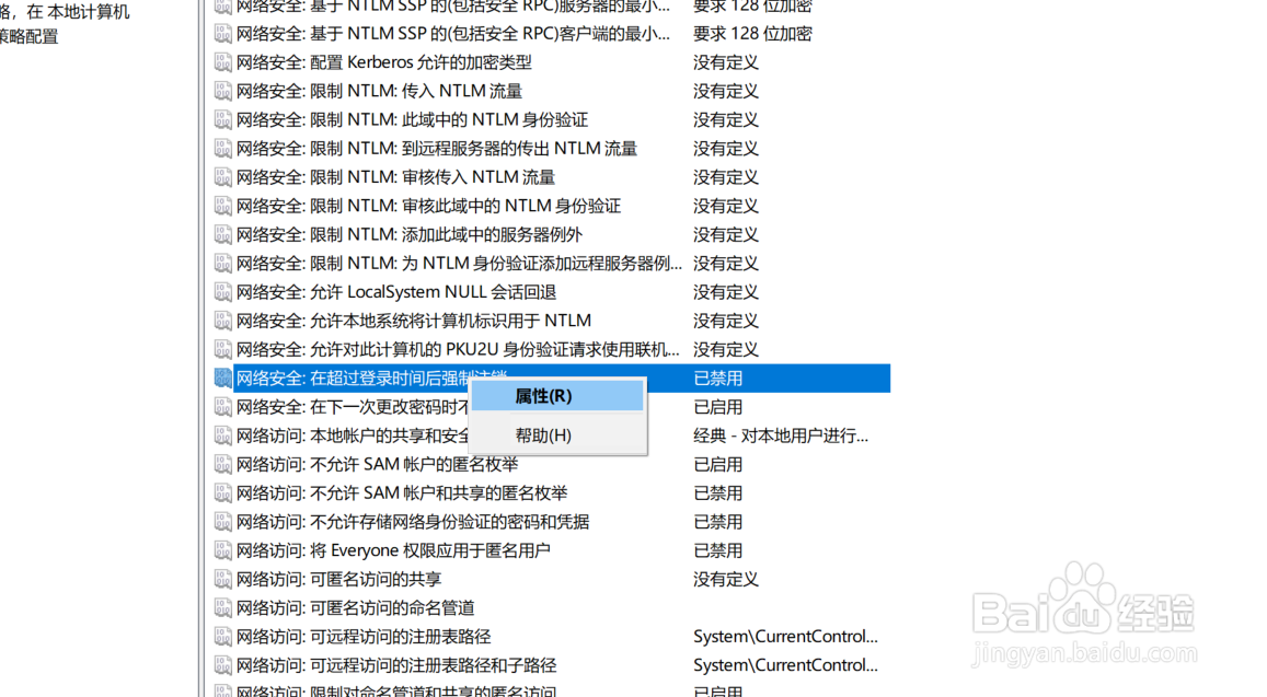 如何设置电脑在超过登录时间后强制用户注销