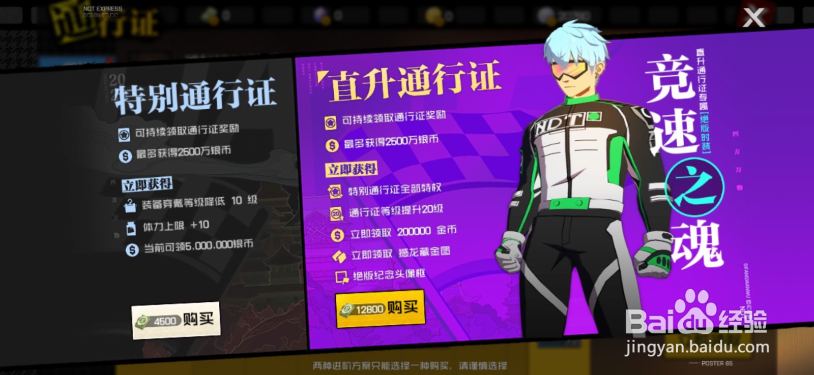 一人之下手游没体力怎么升级