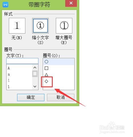 WPS文字如何输入带圈的文字