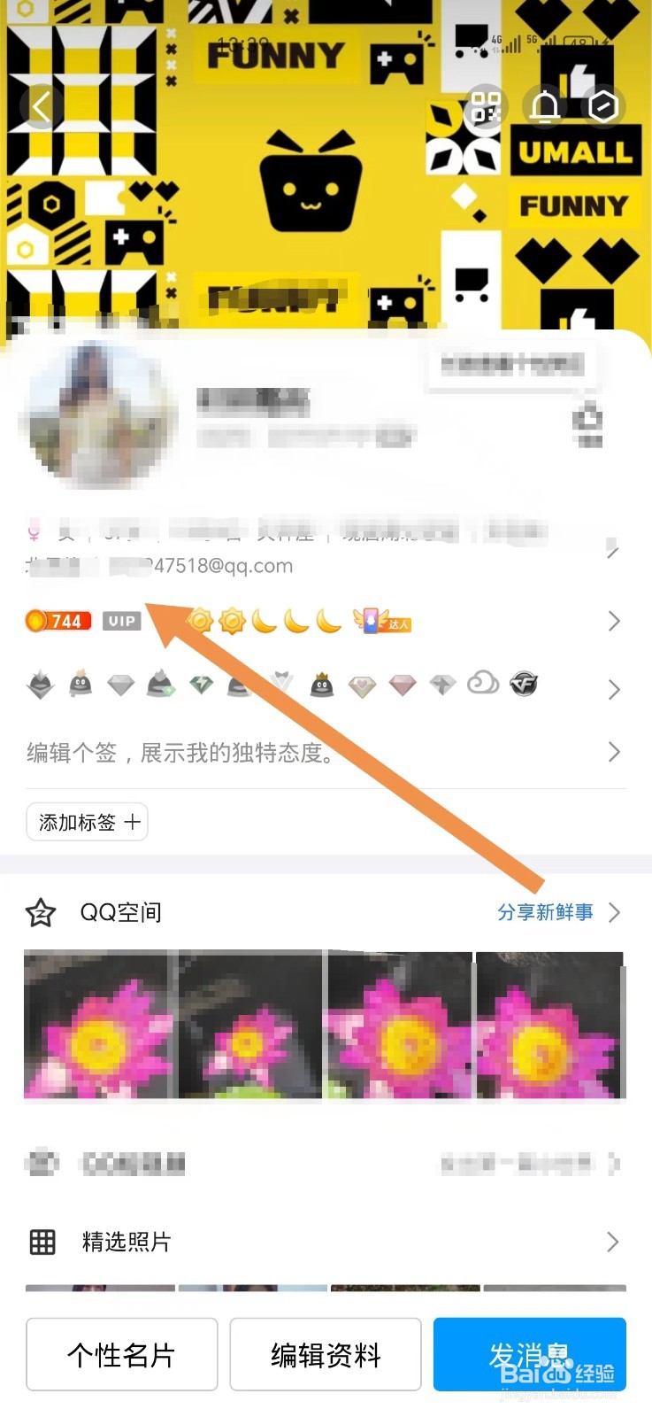 怎么查自己的QQ邮箱地址