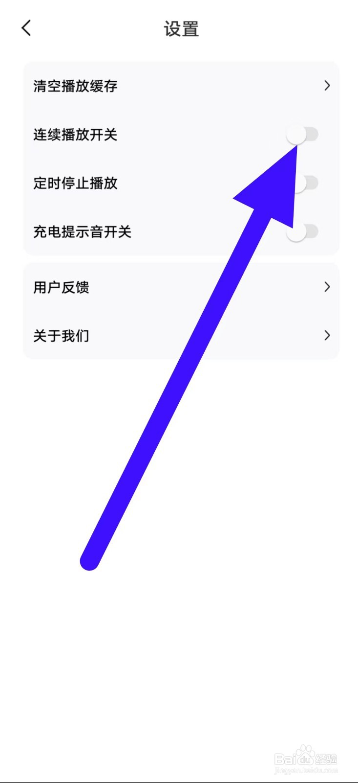 最酷铃声如何关闭连续播放开关