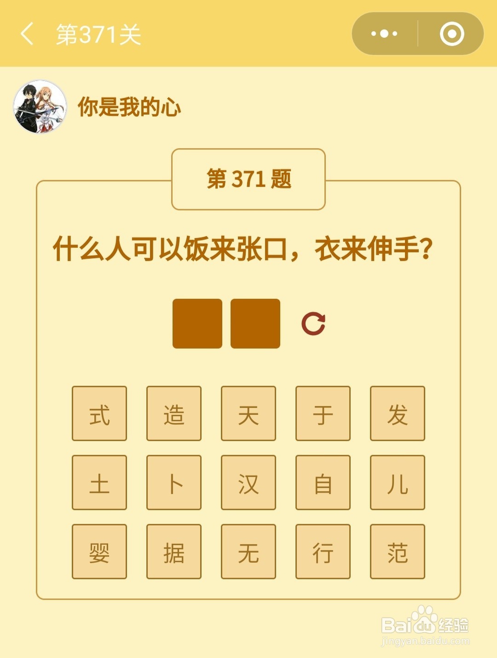 微信小游戏答题王者大赛第365-371关答案