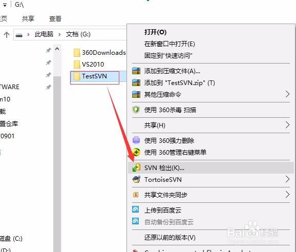Windows系统中SVN服务器的搭建和使用教程1