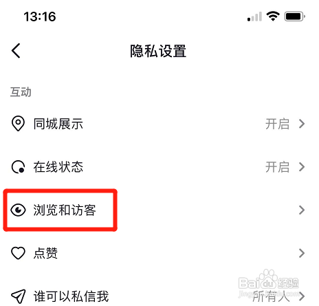 抖音怎样取消主页访客记录