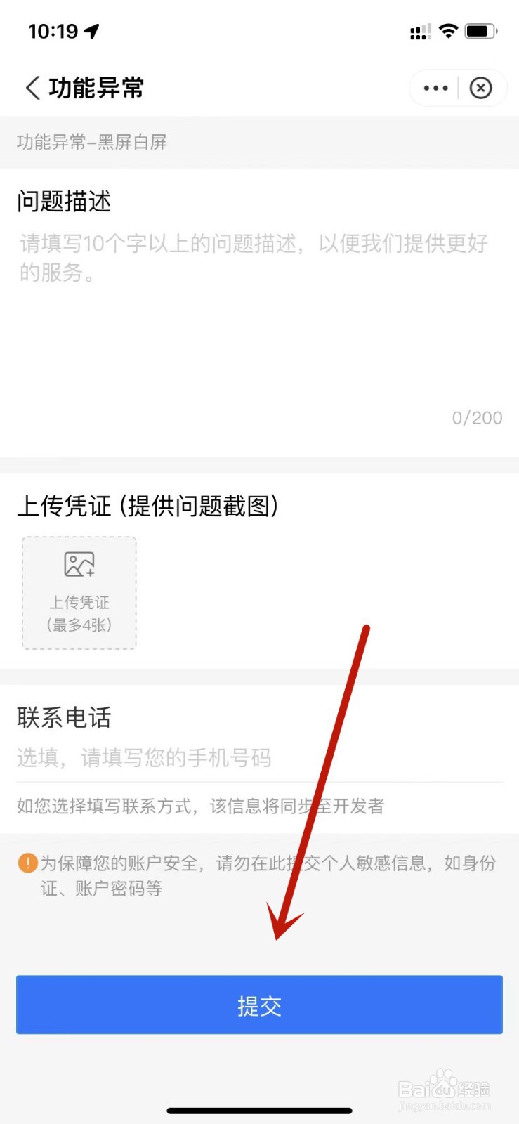 支付宝黑屏白屏功能异常在哪里反馈