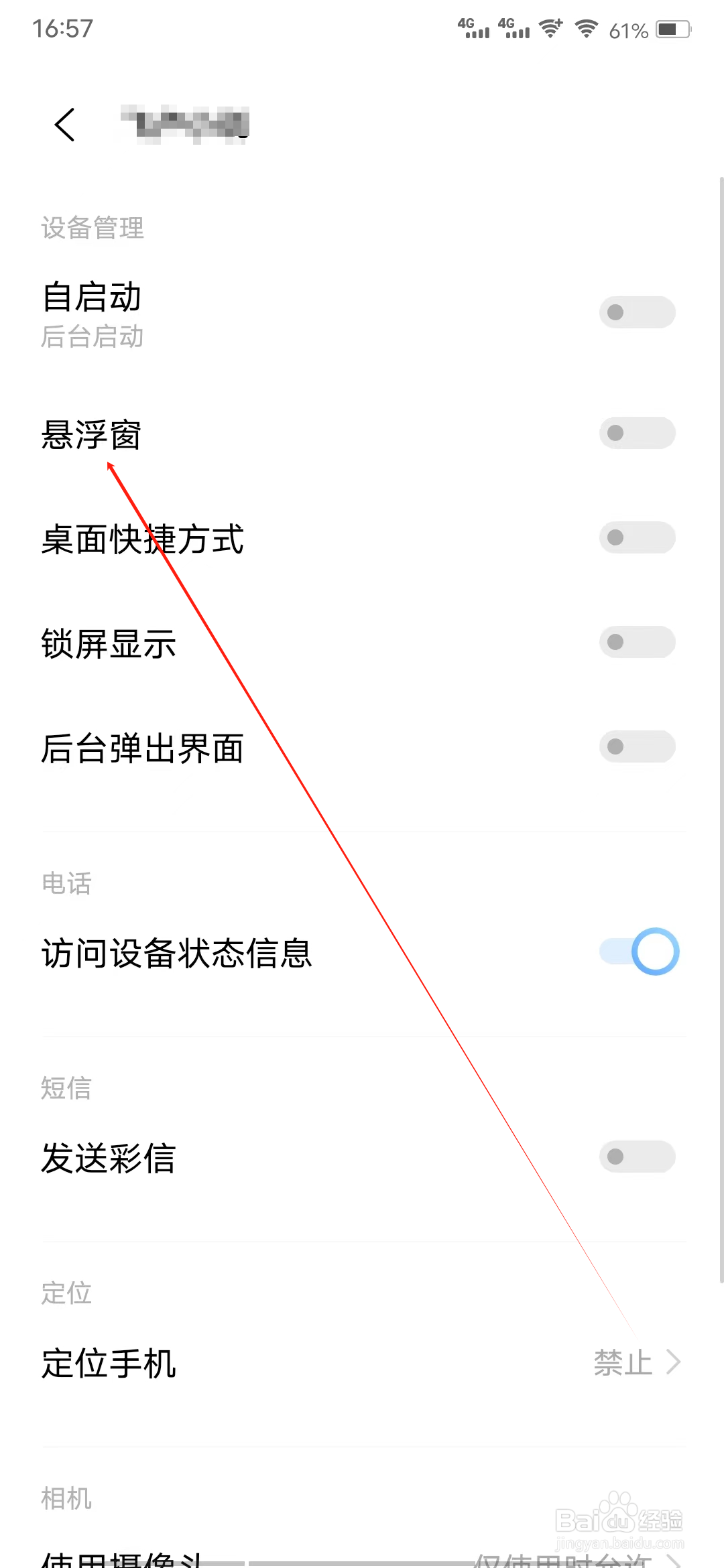 飞卢听书怎样开启悬浮窗