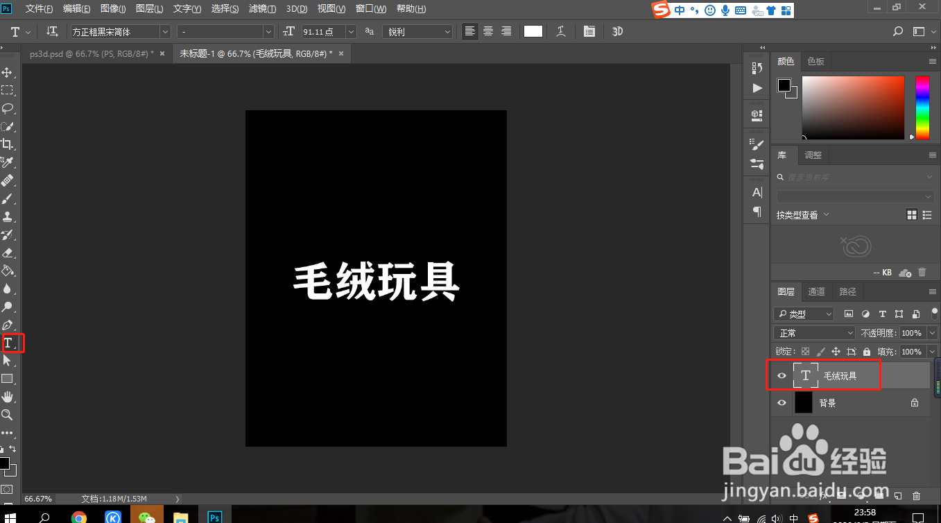 PS如何制作毛茸茸公仔样的字体(电商)