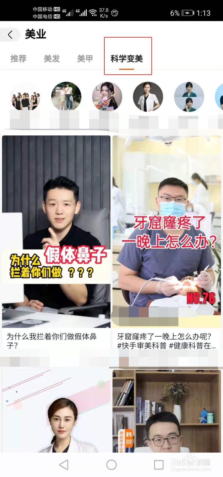 如何在快手看变美教程
