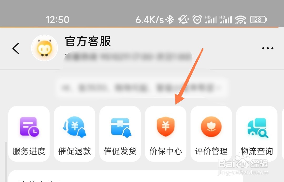 淘宝价保怎么申请