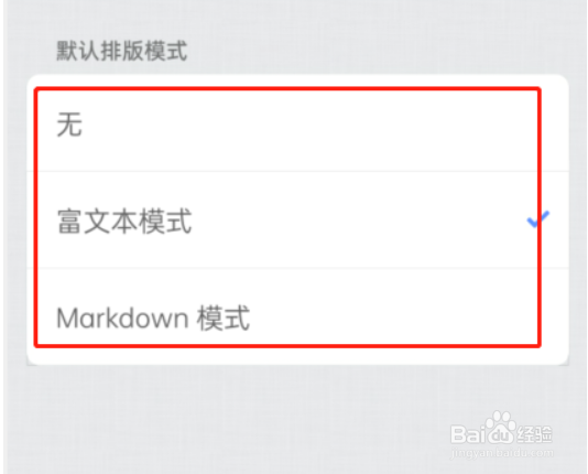 锤子便签排版怎么修改