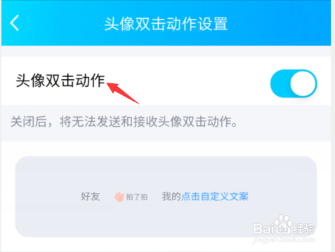 QQ怎么设置开启头像双击动作