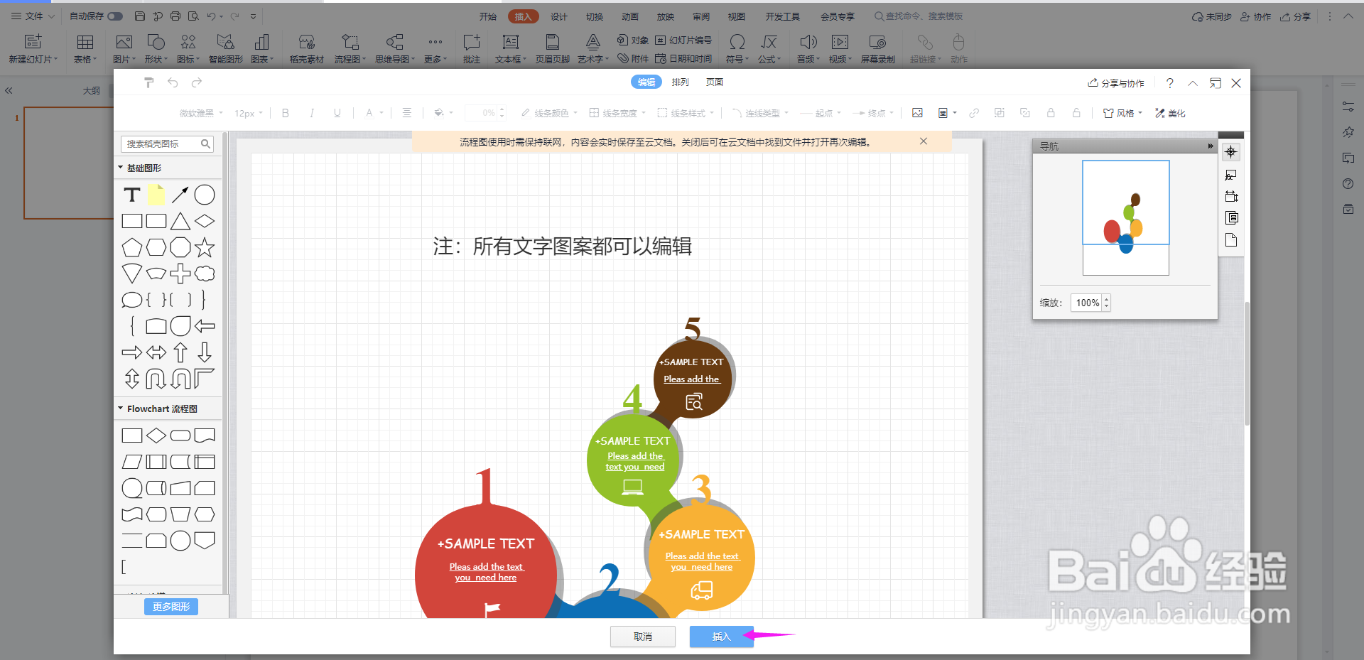 创意圆形流程图怎么制作