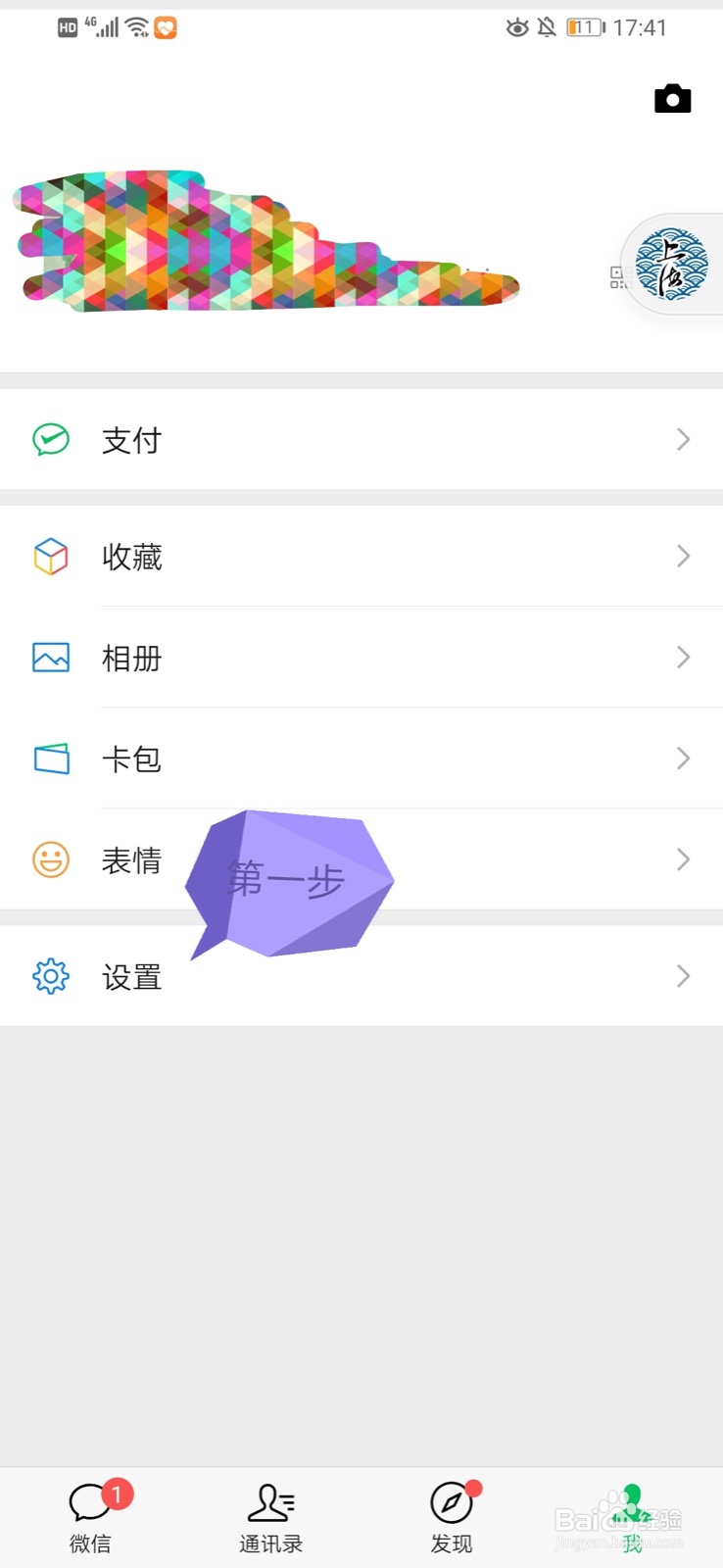 微信如何修改微信号