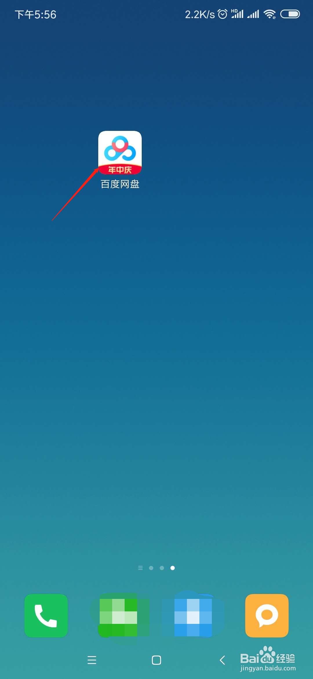 百度网盘一个手机号注册了两个,怎么切换到另一个?