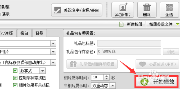 如何制作相册影集