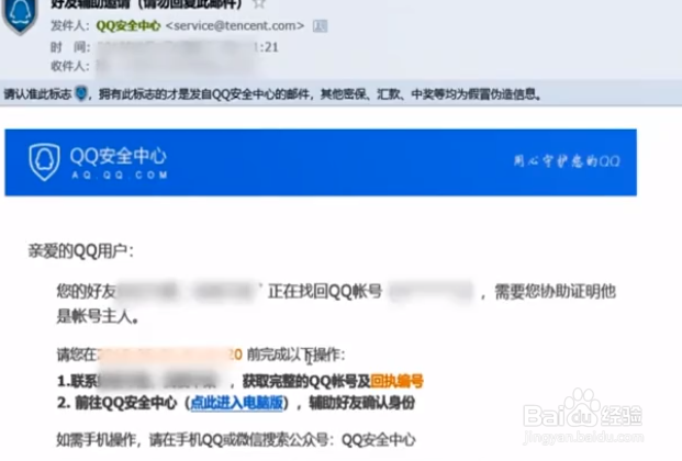 qq好友辅助验证怎么弄