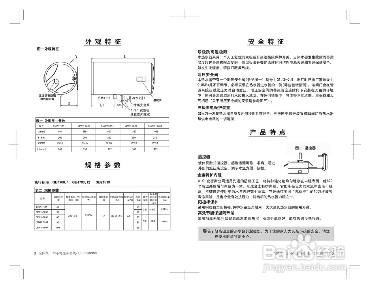 史密斯cewh-100a1电热水器说明书