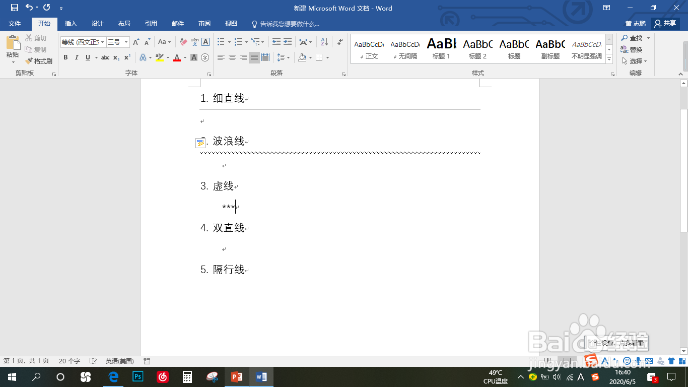 Word中快速输入下划线