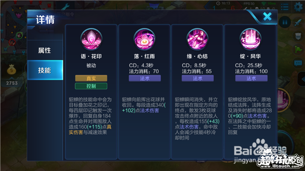 王者荣耀貂蝉技能介绍