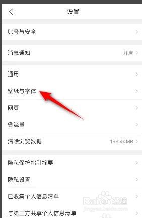 QQ浏览器如何修改字体大小