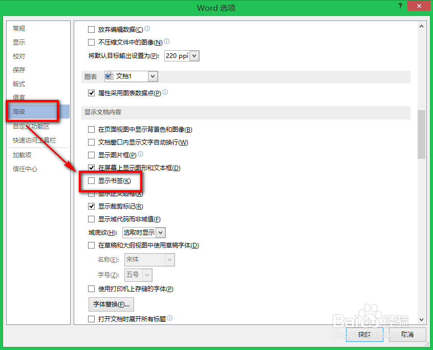 如何在Word2013中显示书签 Word中怎么显示书签