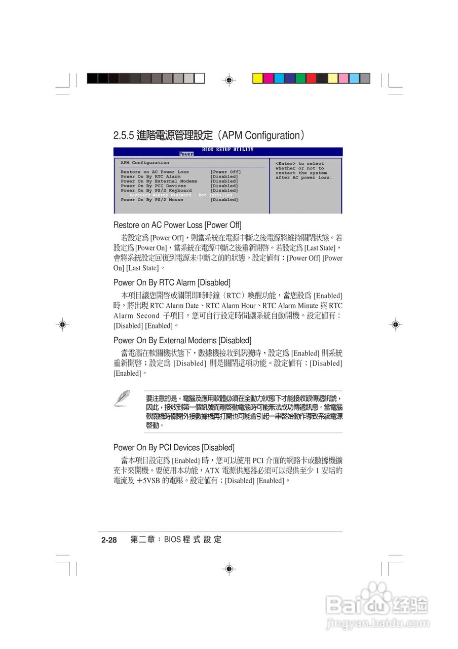 华硕 AS-D570个人电脑使用手册:[8]