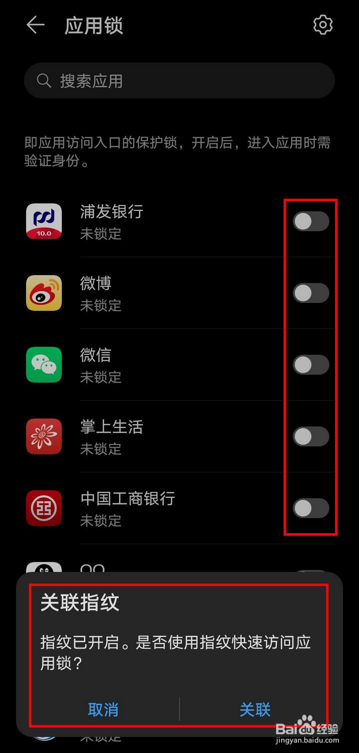 华为荣耀手机如何设置应用锁
