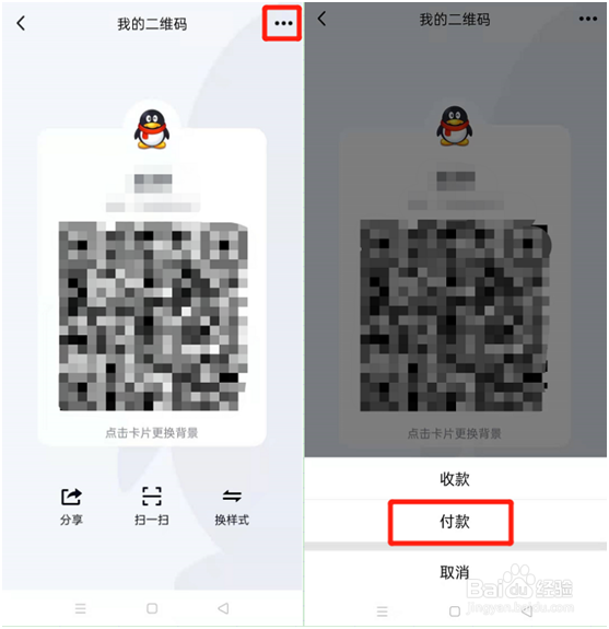 怎么用财付通付款？