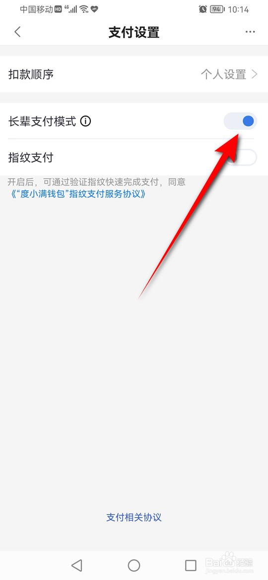 度小满金融长辈支付模式怎么开启与关闭