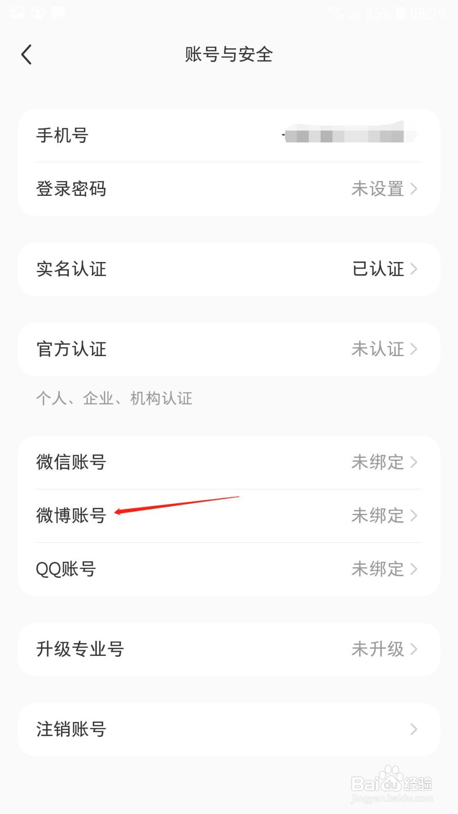 小红书怎么绑定微博
