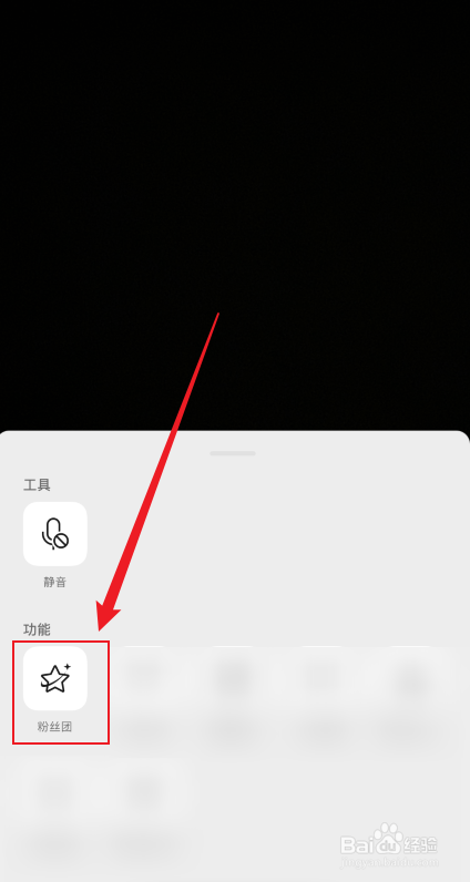 视频号直播如何开通粉丝团