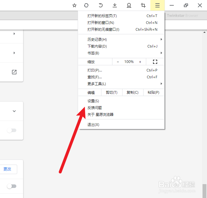 星愿浏览器如何关闭购物助手功能