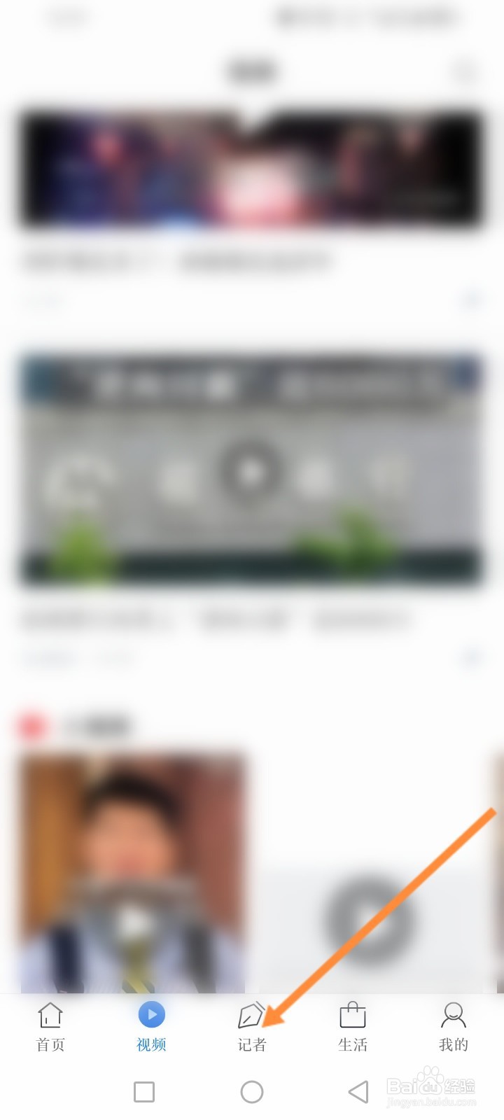 红星新闻软件怎么提交报料内容