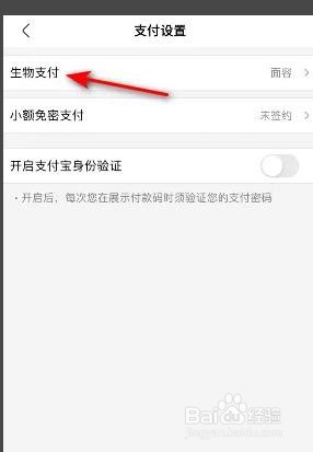 盒马如何开通面容支付