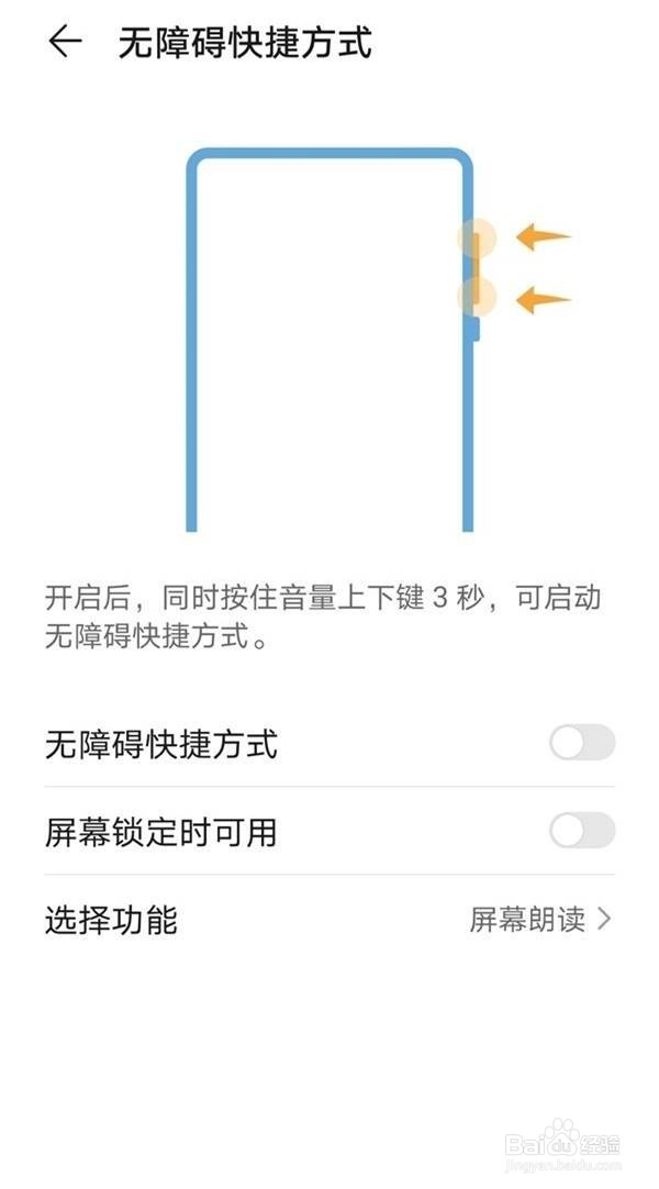 如何解除华为无障碍