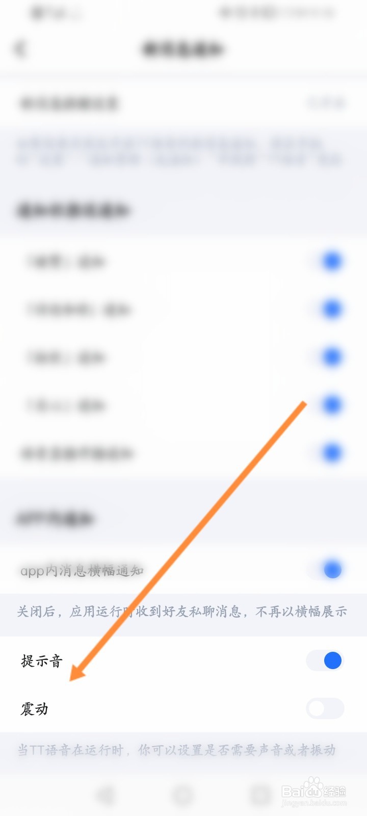 TT语音怎么关闭提示音和震动