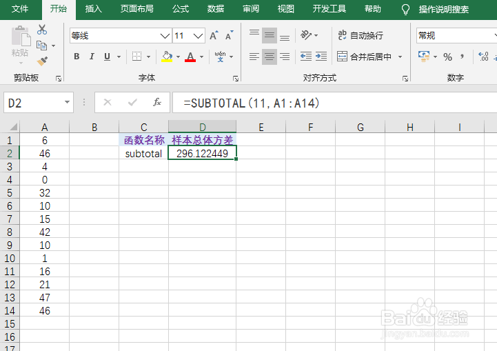 excel中subtotal函数求取样本总体方差