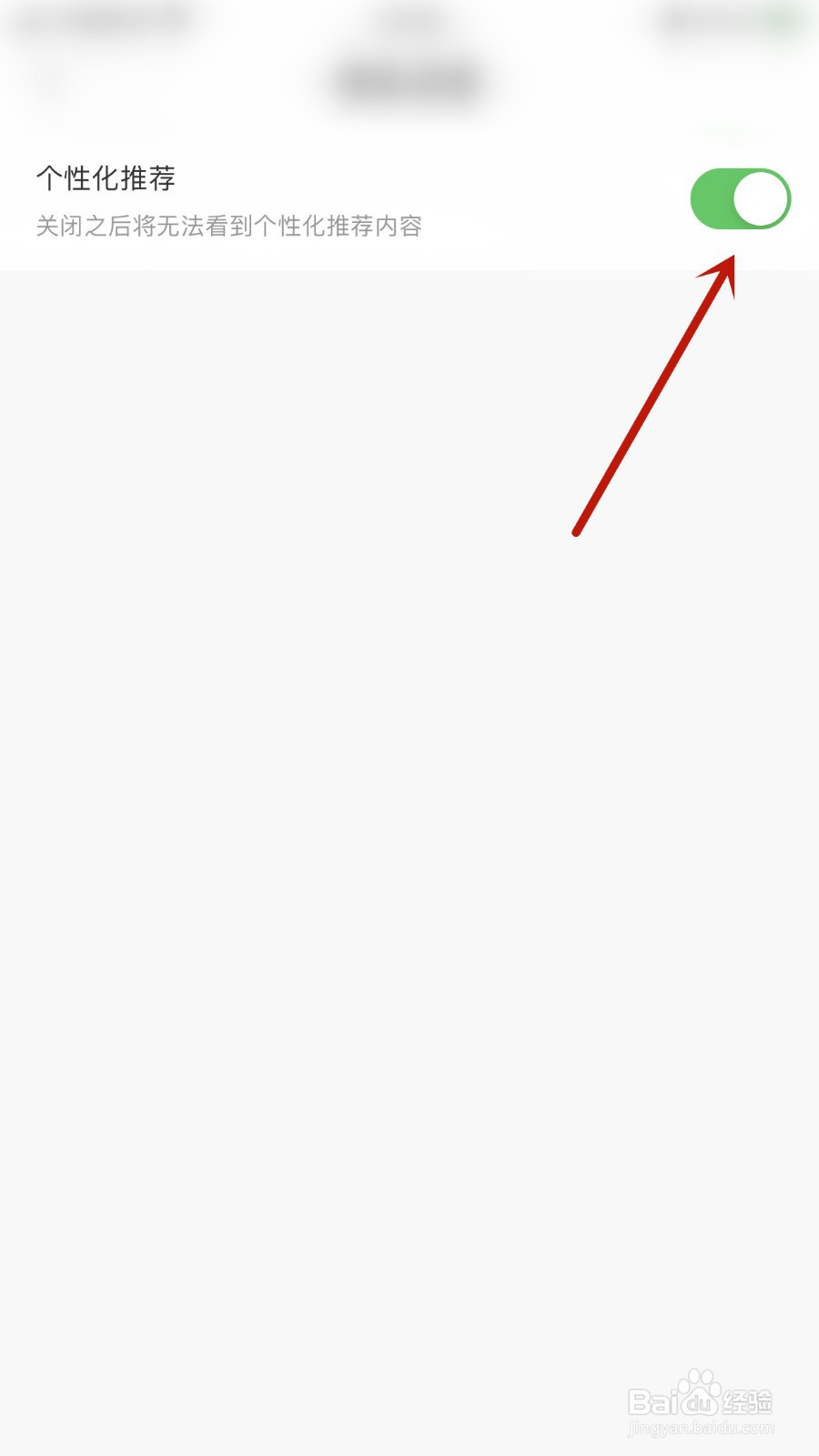 YC电竞如何关闭个性化推荐