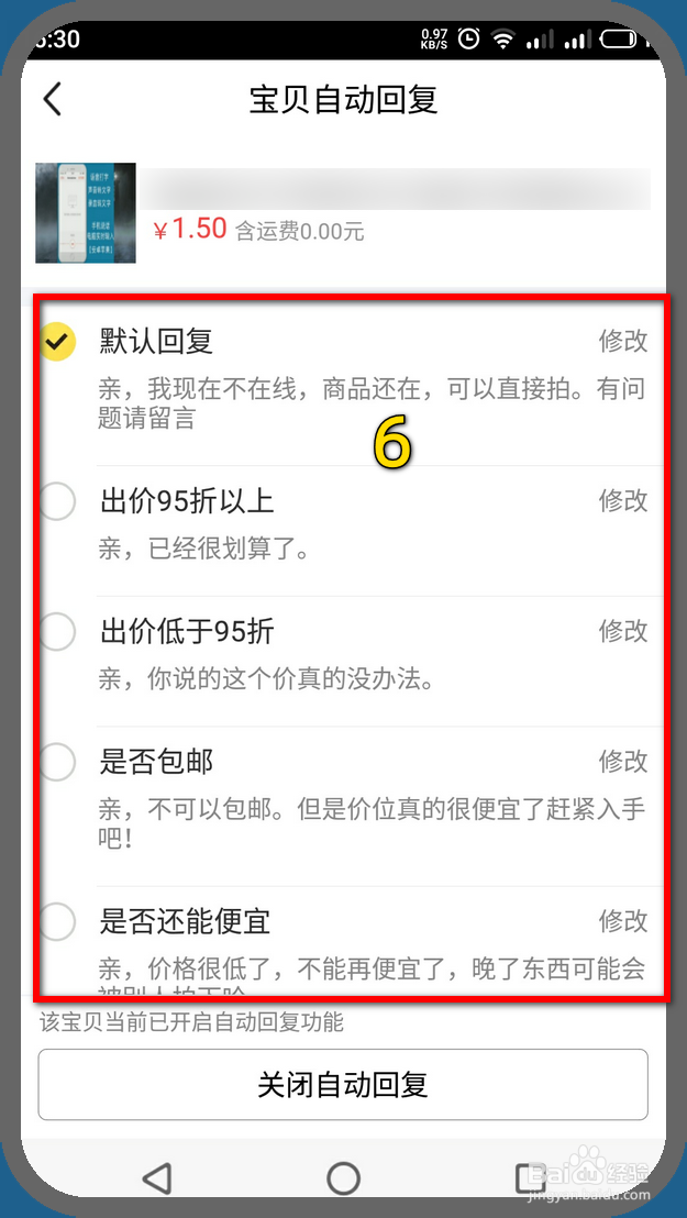闲鱼手机端怎样设置宝贝自动回复
