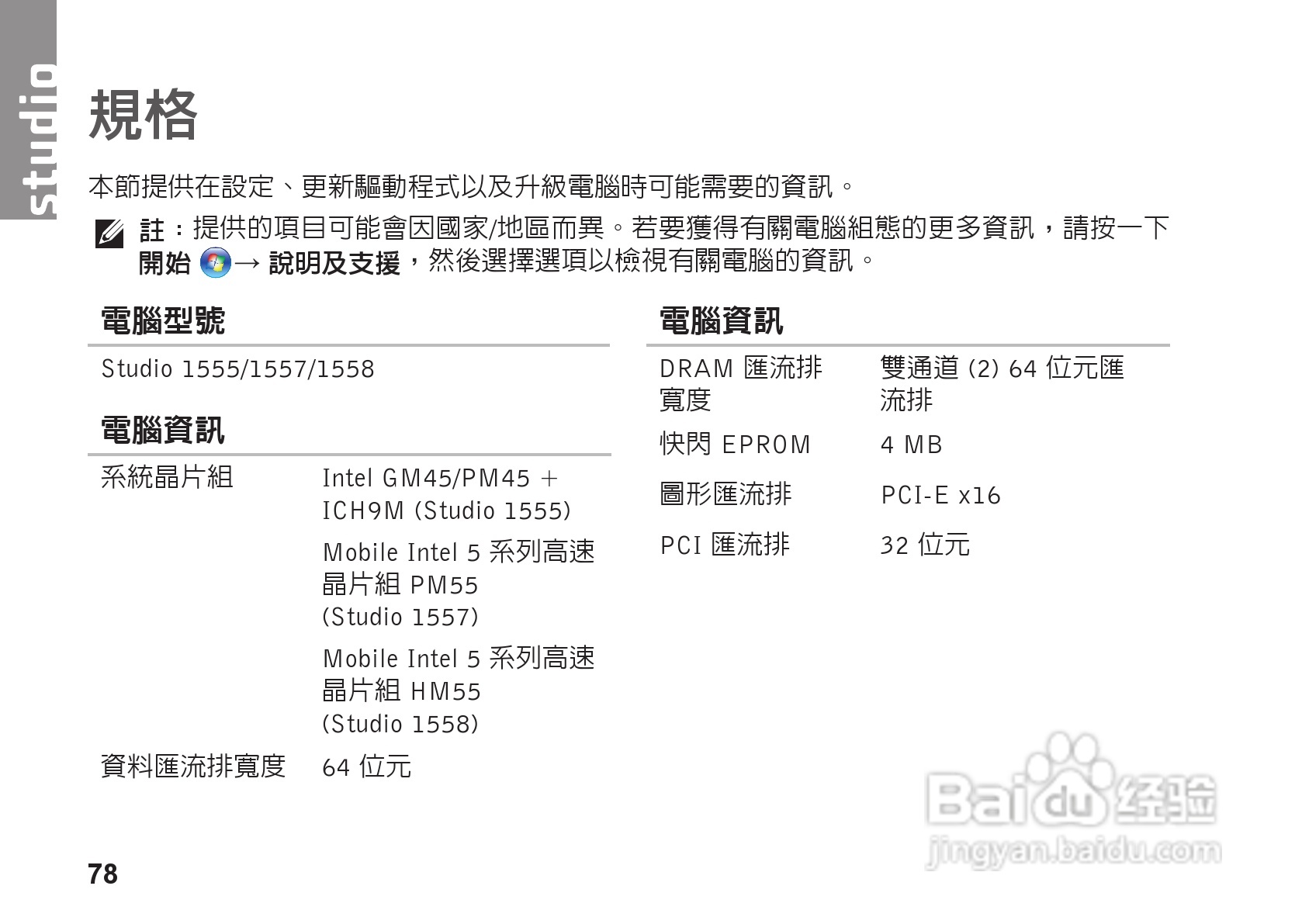 DELL PP39L笔记本电脑说明书:[8]