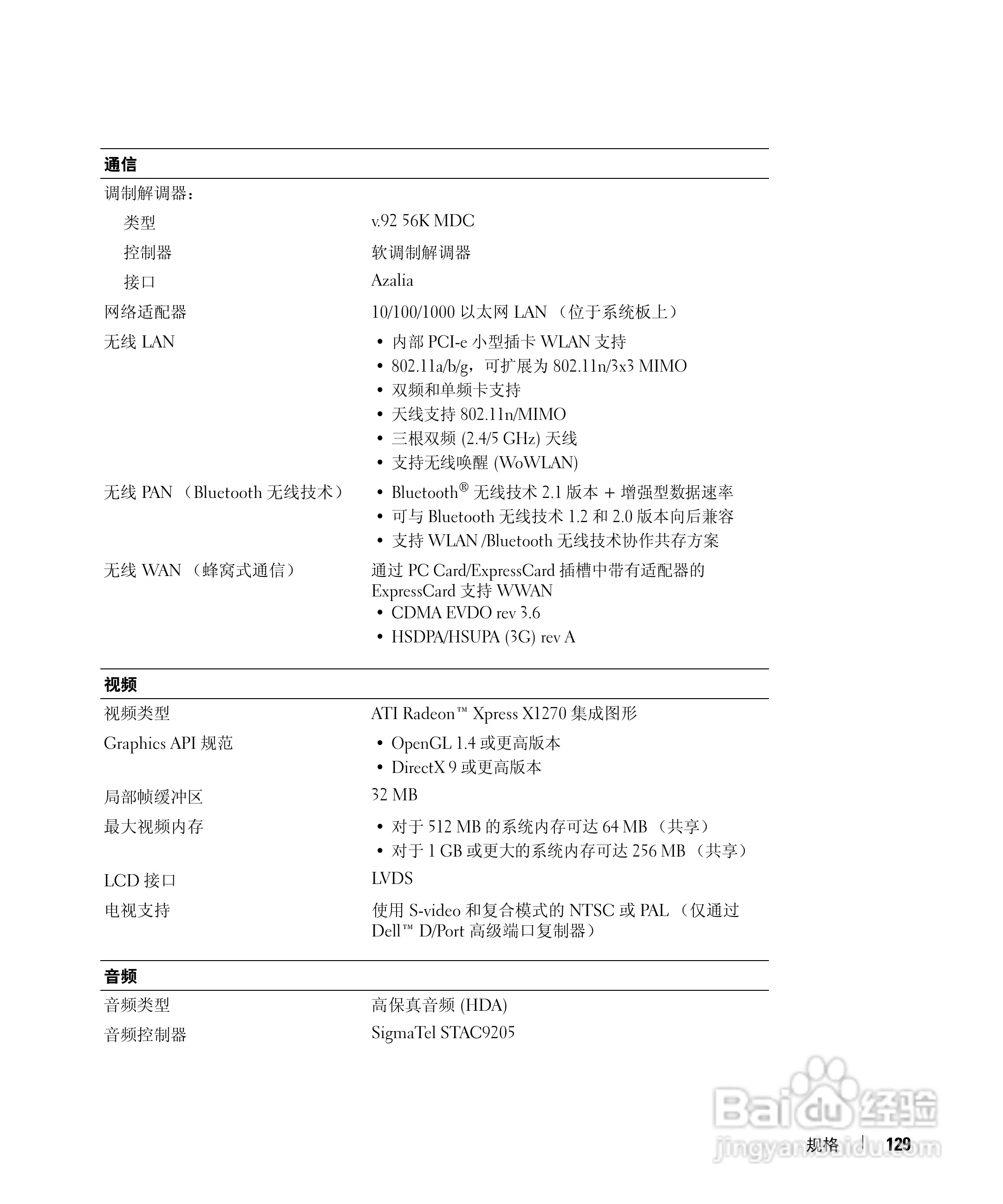 DELL Latitude D531笔记本用户手册:[13]