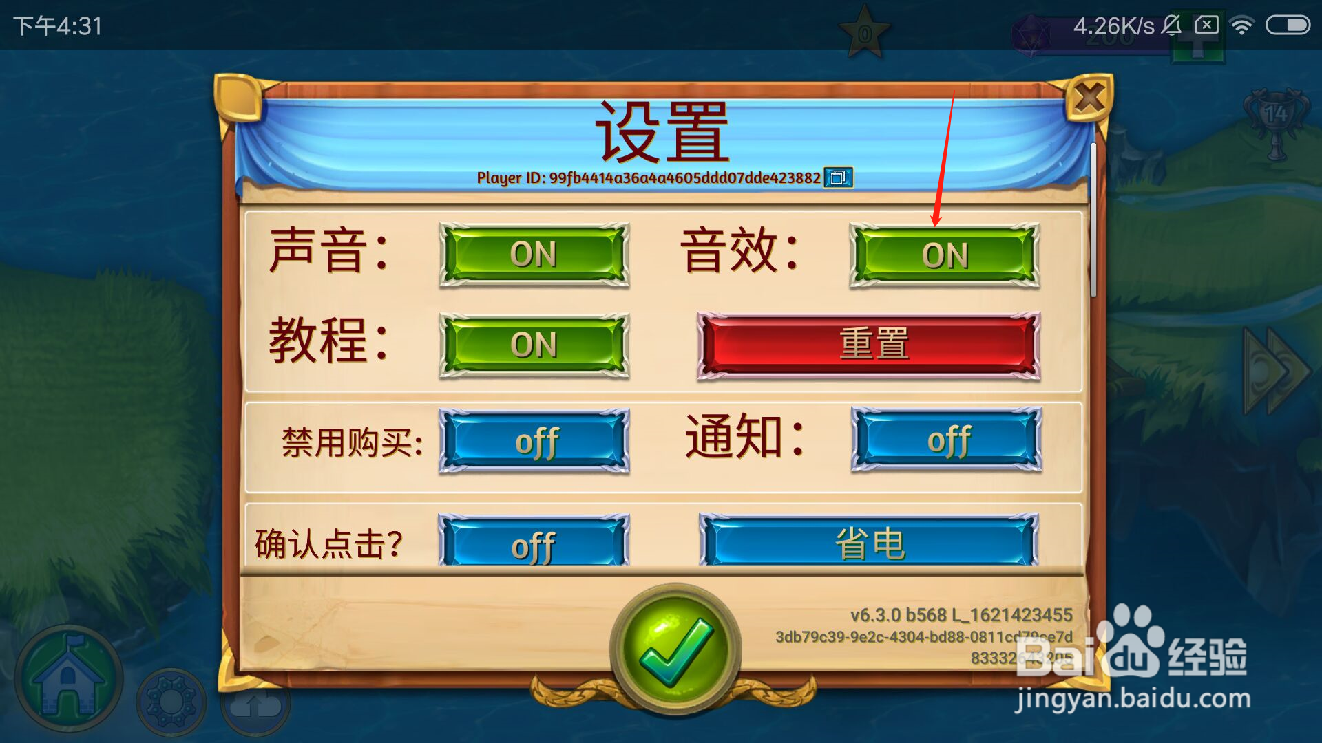 合成龙怎么关闭音效
