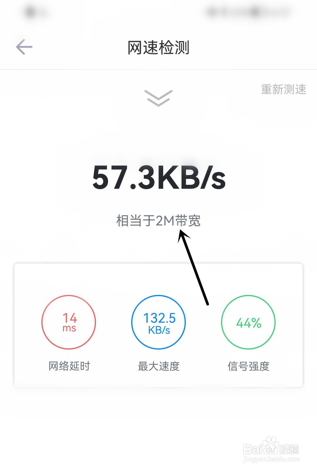 迅雷怎么进行手机测速