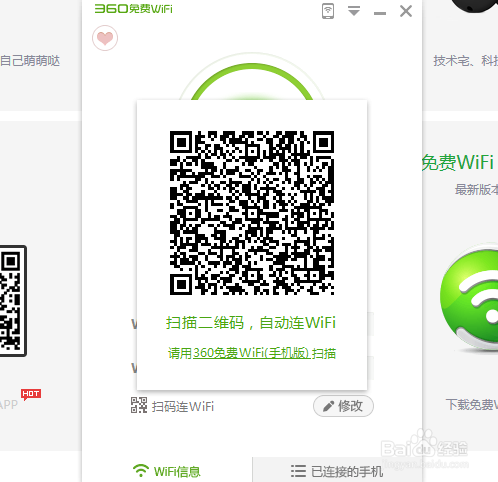 笔记本使用第三工具共享wifi