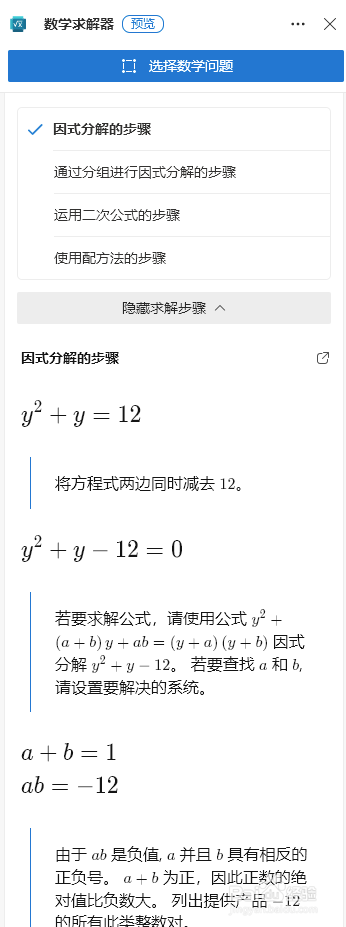 Edge浏览器数学求解器
