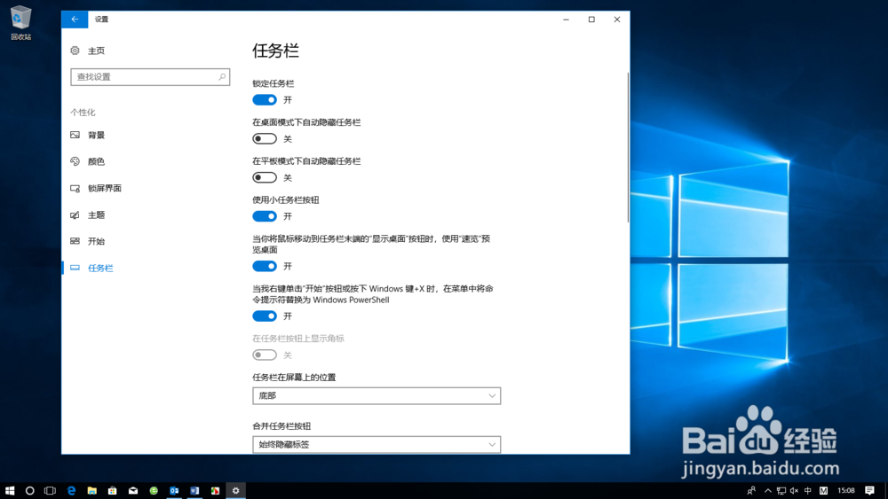 windows 10如何隐藏任务栏